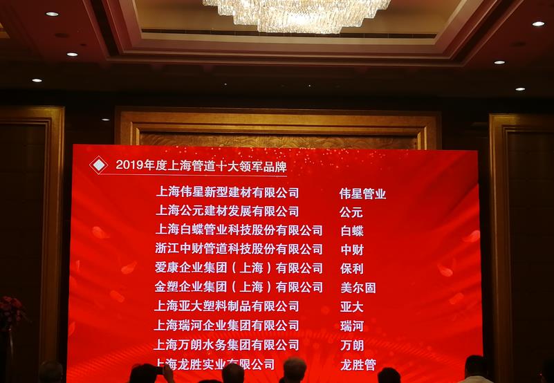 第十六届金楹奖，腾博官网管荣获“上海管道十大领军品牌”！