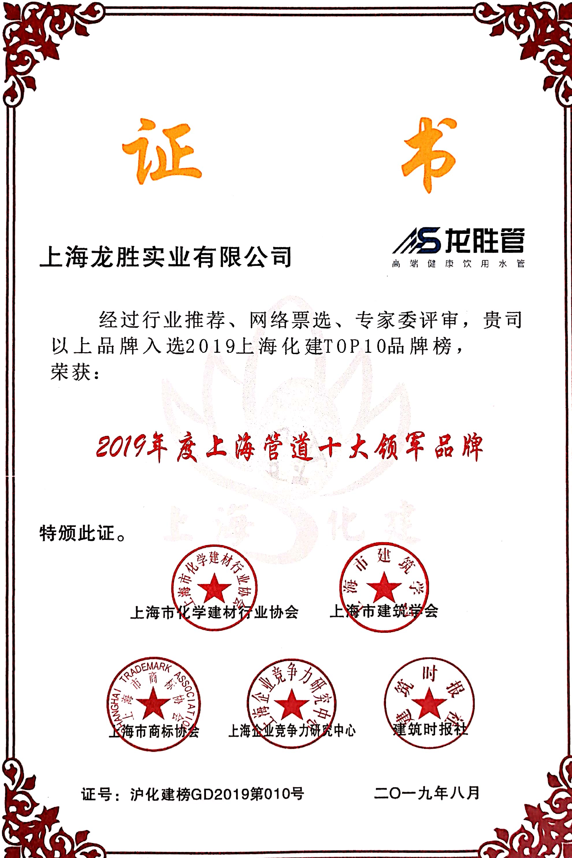 第十六届金楹奖，腾博官网管荣获“上海管道十大领军品牌”！