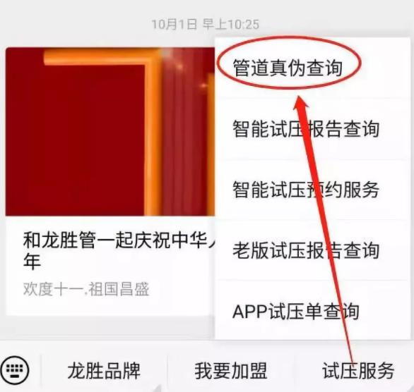腾博官网管真伪查询通道在哪里?请认准并使用正品腾博官网管！