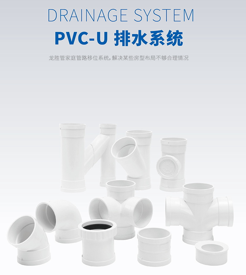  腾博官网PVC-U静音排水管系统