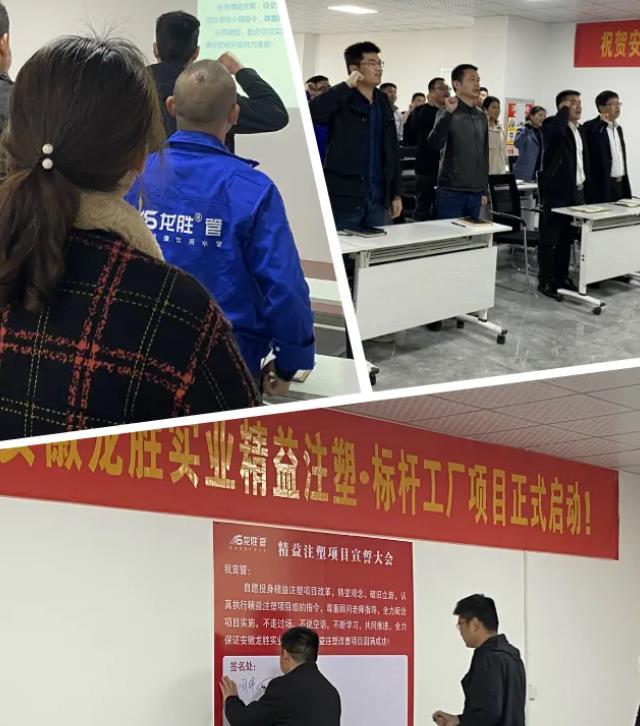 腾博官网管业“精益注塑·标杆工厂”项目正式启动！