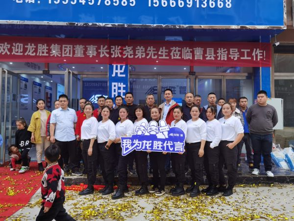 腾博官网管曹县运营中心盛大开业 | 以服务做品牌，以品牌赢市场-腾博官网管