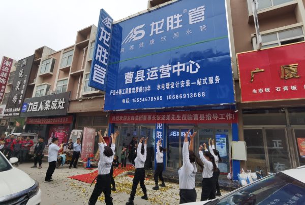 腾博官网管曹县运营中心盛大开业 | 以服务做品牌，以品牌赢市场-腾博官网管